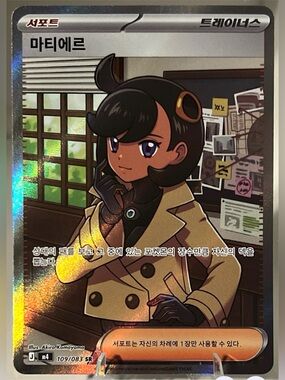 Pokémon TCG: Ninja Spinner - M4 (KOREAN) - EMMA 109/083 NM